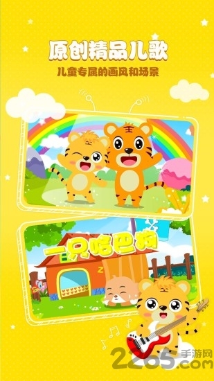 贝乐虎儿歌app0