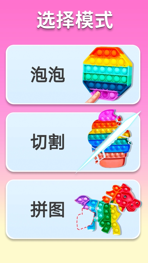 解压泡泡玩具ios版4