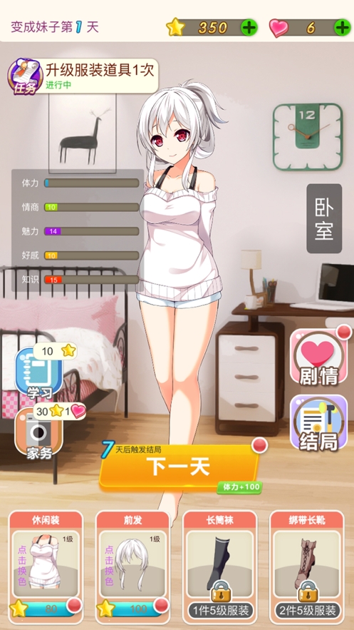 我变成了妹子ios版1