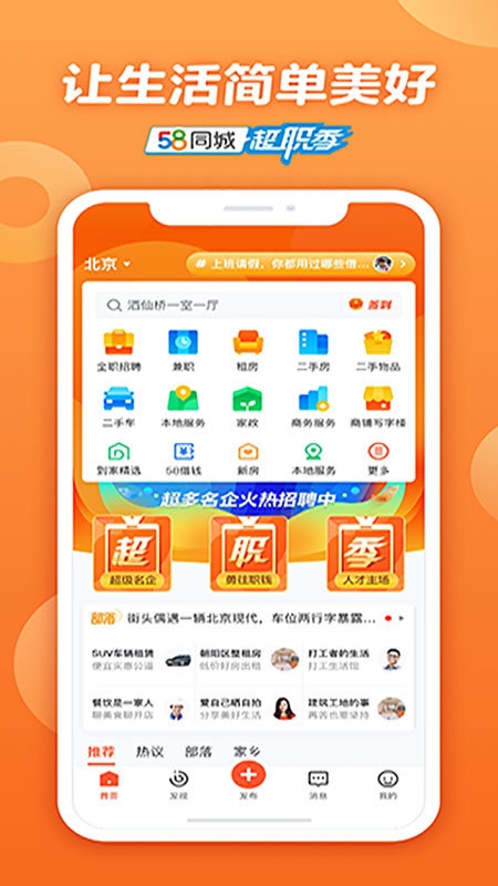 58同城国际版app0