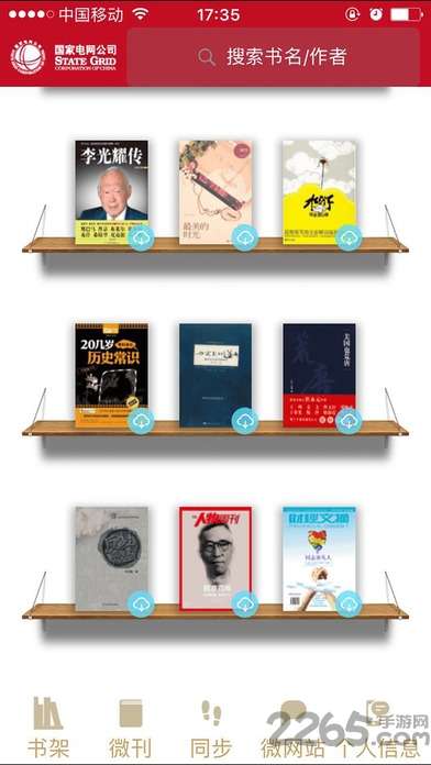 书香国网手机版1