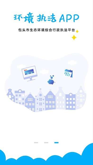 环境执法官方版2