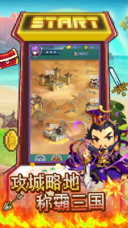 暴打魏蜀吴ios版1