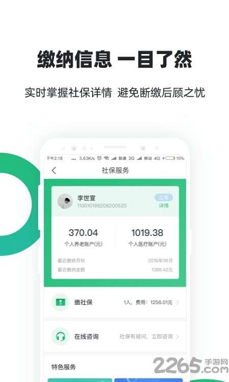 亲亲小保极速版app3