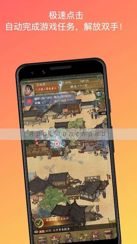 自动点击连点器app3