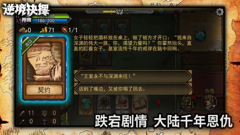 逆境抉择：神曲ios版1