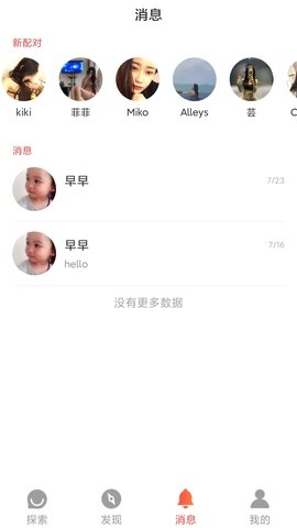 简爱交友软件下载2