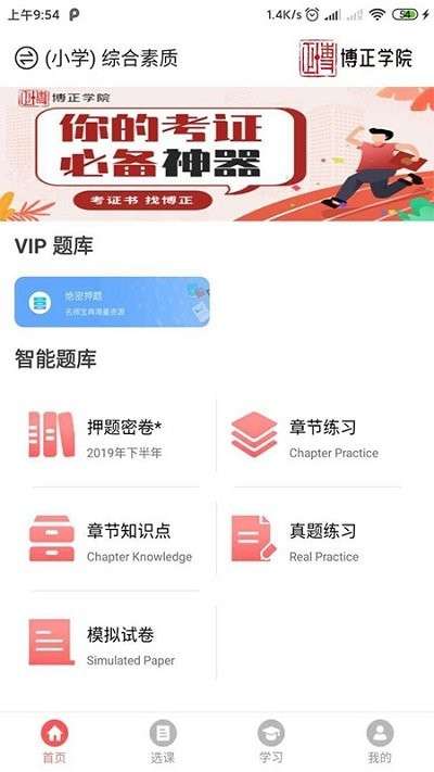 博正学院app2