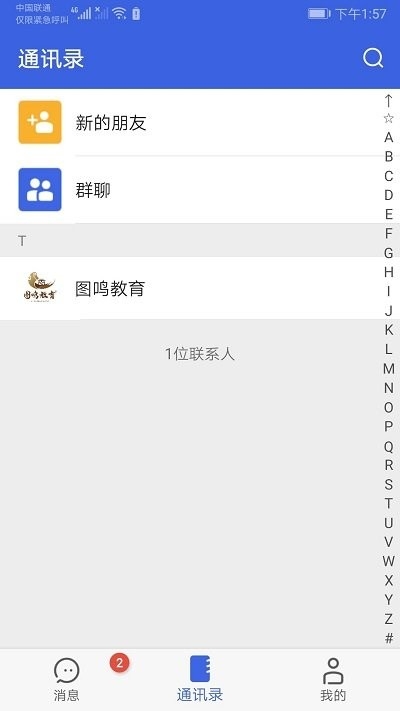 图鸣教育app2