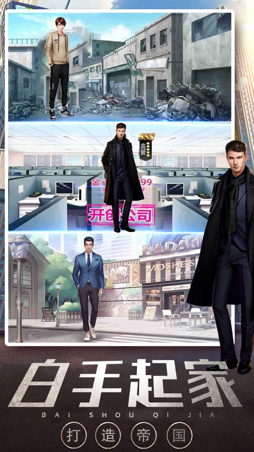 我是首富:模拟经营单机ios版2