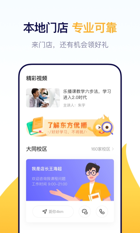 东方优播网课官方版4