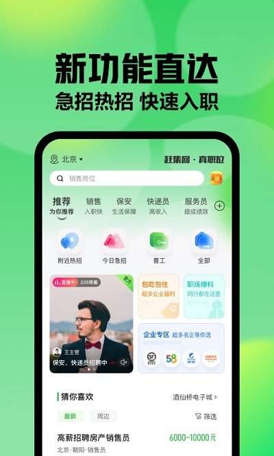赶集找工作app1