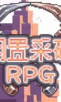 闲置采矿RPG3