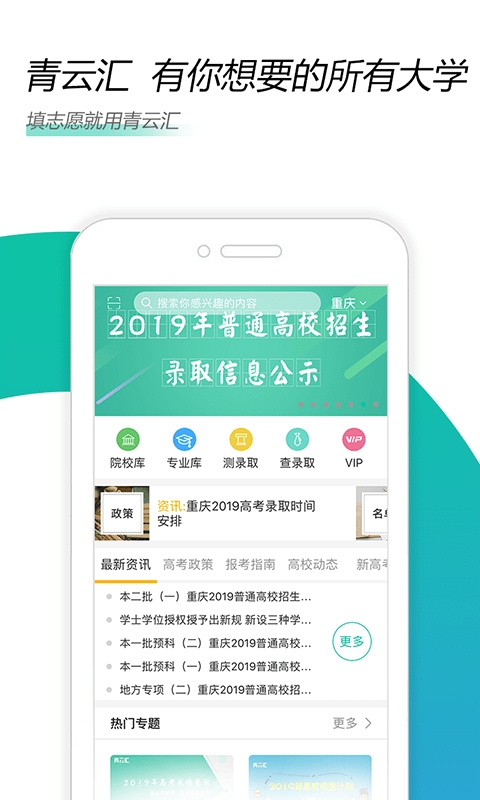 青云汇app2
