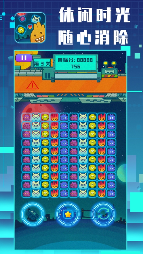 消星星奇幻之旅ios版3