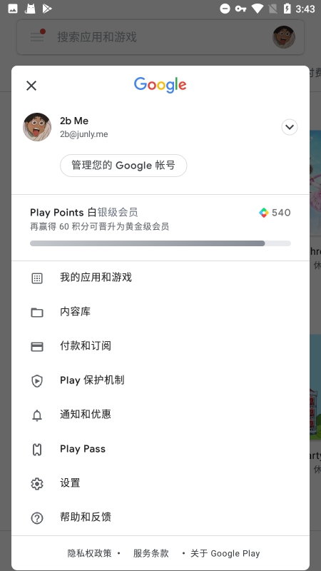 2021googleplay服务框架2