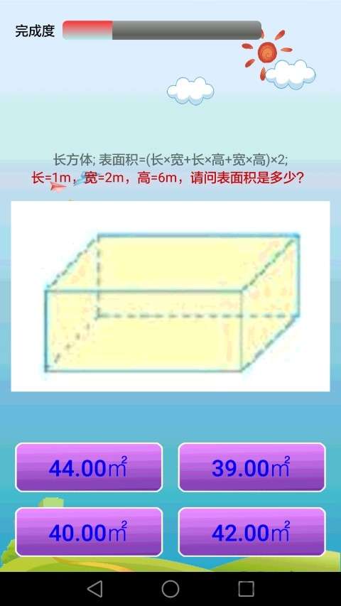 小学数学课堂app2