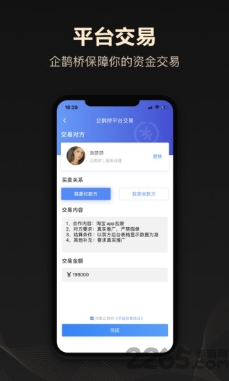 企鹊桥app手机版2