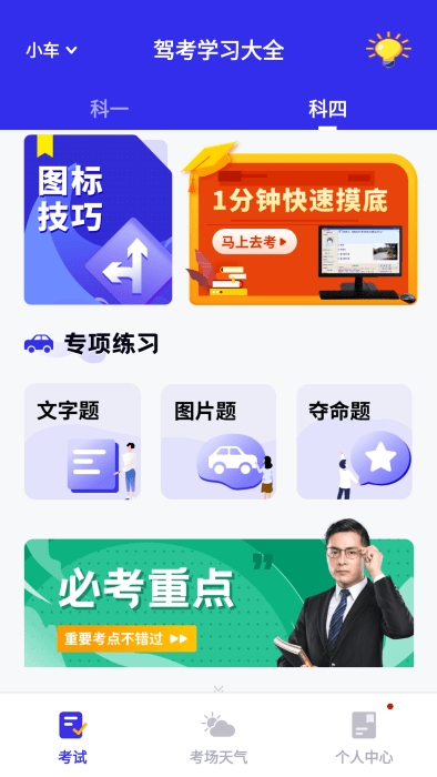 驾考学习大全app0