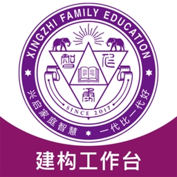 建构工作台官方版