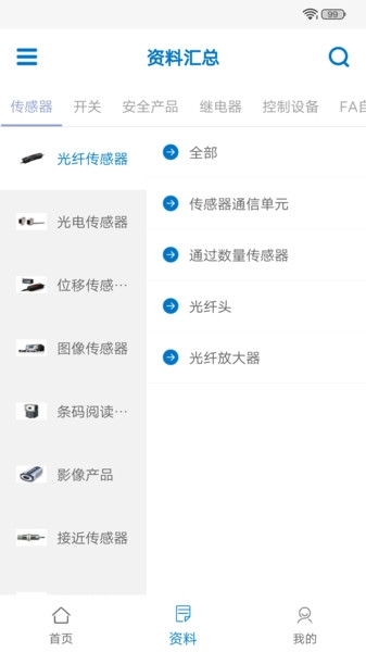 欧姆龙fa世界app2