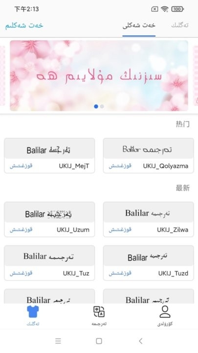 balilar维语输入法app2