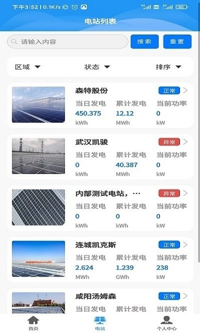 光伏智云客户端1