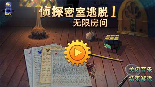 侦探密室逃脱无限房间2