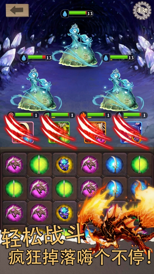 消除魔龙单机版ios版1