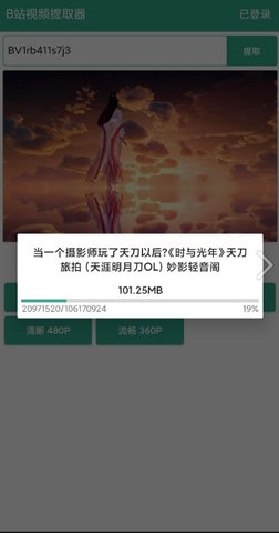 B站视频提取器2