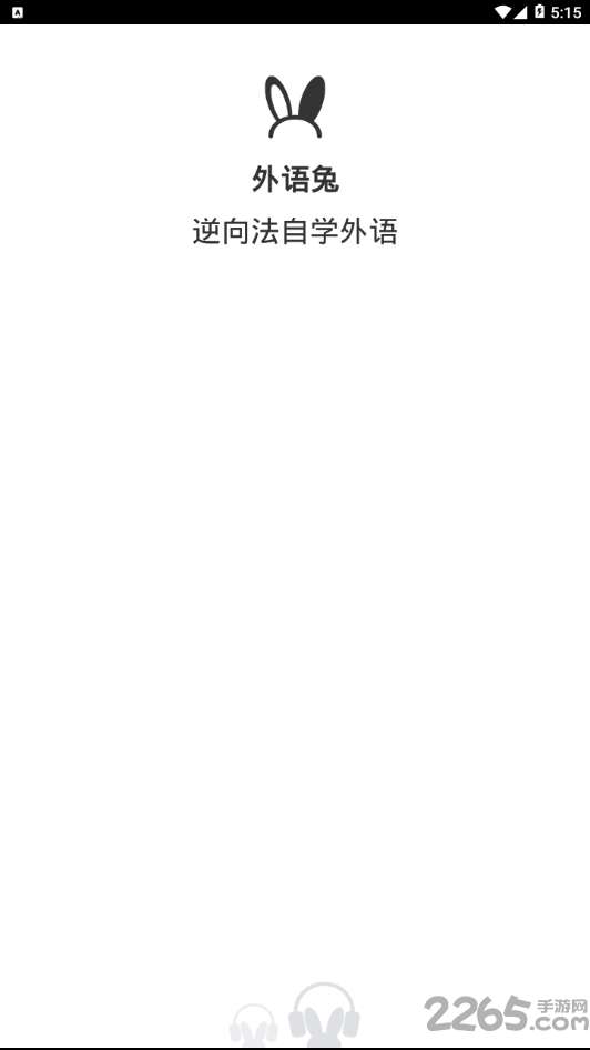 外语兔app0