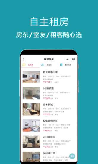 暖暖房屋app3