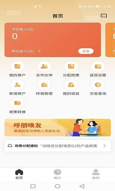 海融宝管家app2