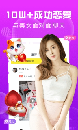 附近聊约陌友手机版2