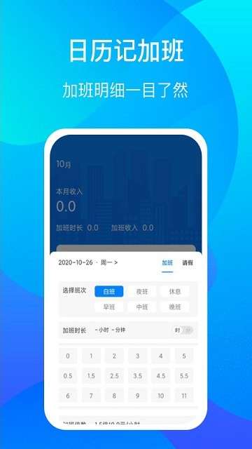 好记加班手机版0