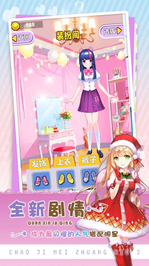 超级美妆秀ios版0