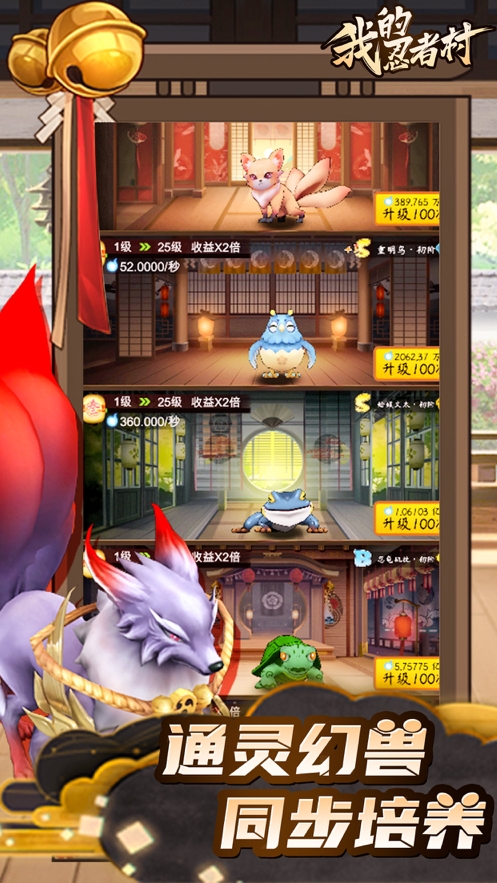 我的忍者村ios版1