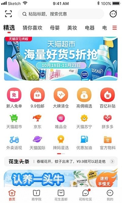 花生日记官方免费版0