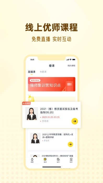 优路教师app1