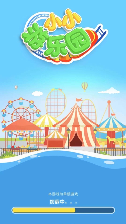小小游乐园ios版1