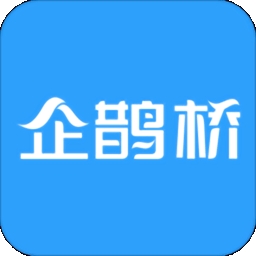企鹊桥app手机版