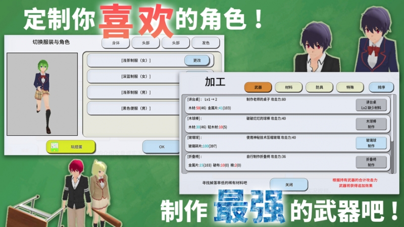 重建校园模拟器ios版3