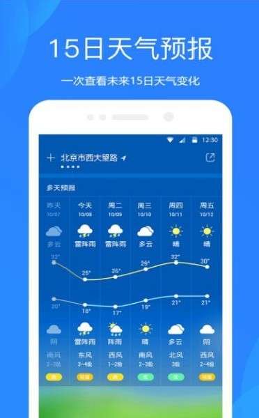 天气吧实时天气预报官方版1