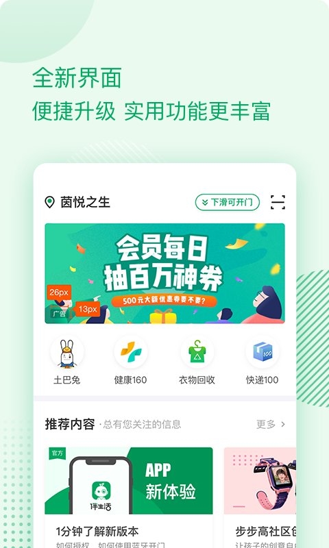 伴生活app官方版3