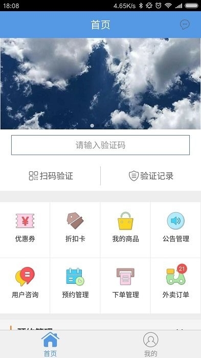 优圈商户端app2