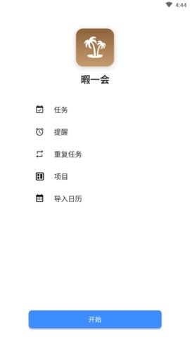 暇一会App1