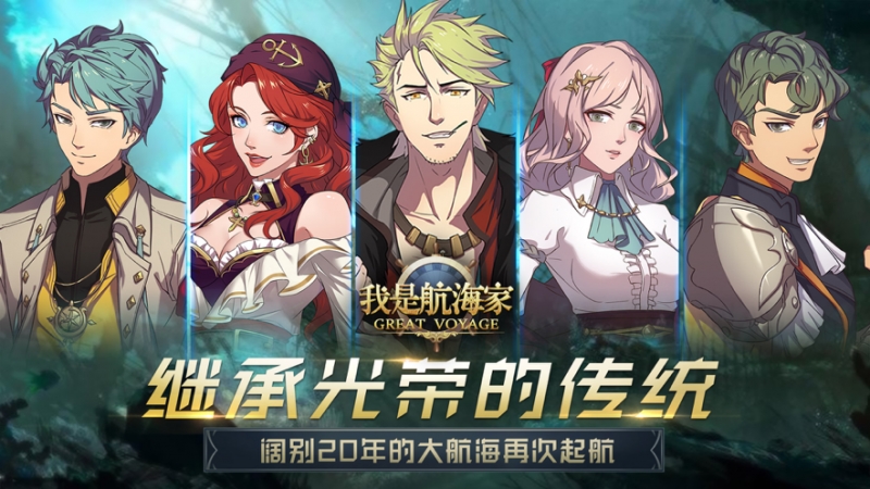 我是航海家ios版0