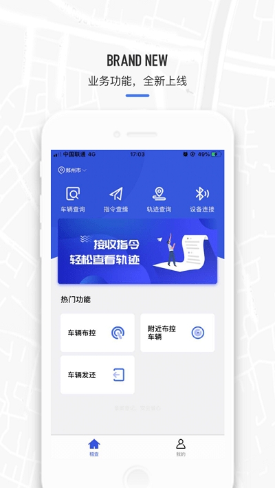 电动车查缉app2