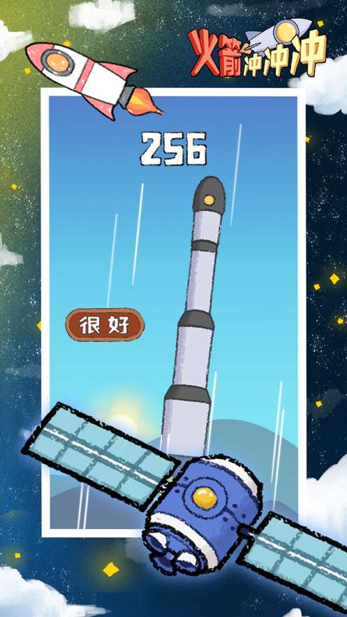 火箭冲冲冲ios版1