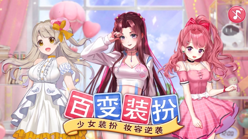 姐姐爱化妆ios版0